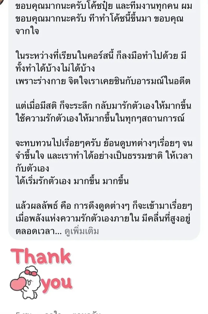 รีวิวจริงจากผู้เรียน Self Love Attraction ภาพที่ 9