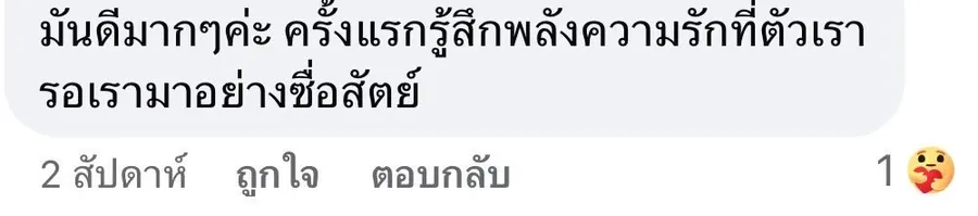 รีวิวจริงจากผู้เรียน Self Love Attraction ภาพที่ 12