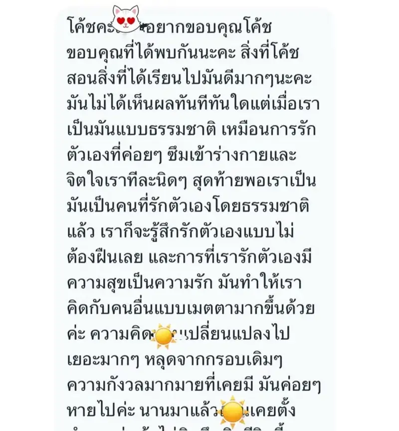 รีวิวจริงจากผู้เรียน Self Love Attraction ภาพที่ 8