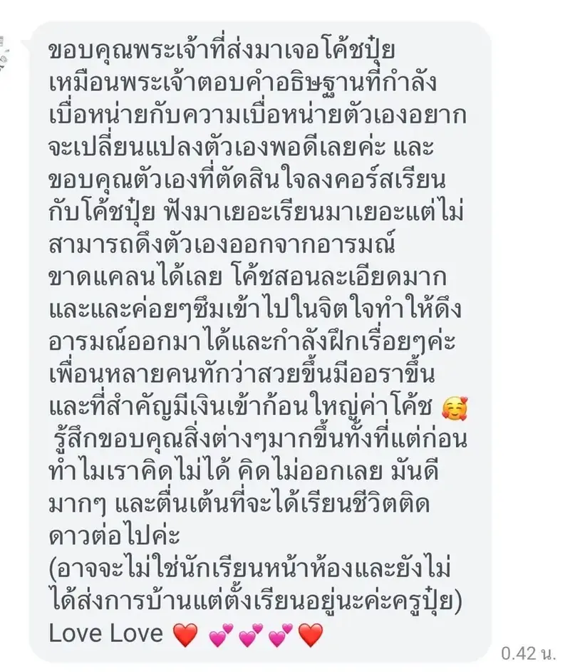 รีวิวจริงจากผู้เรียน Self Love Attraction ภาพที่ 7
