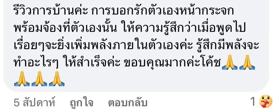 รีวิวจริงจากผู้เรียน Self Love Attraction ภาพที่ 11