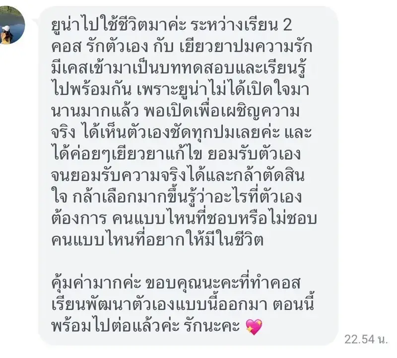 รีวิวจริงจากผู้เรียน Self Love Attraction ภาพที่ 4